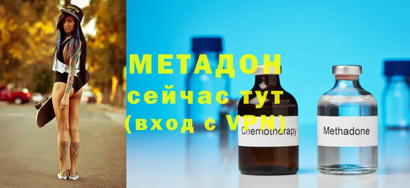 Метадон methadone  купить наркотик  Курчатов 